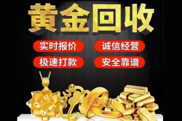 攀枝花米易县回收黄金