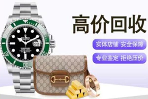 攀枝花米易县奢侈品回收